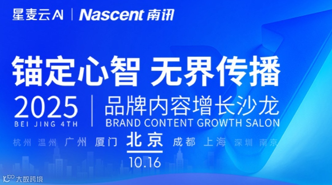 品牌内容增长沙龙