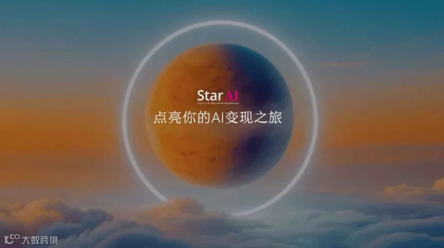 StarAI72小时AI商业实战营--第一期（福州站）