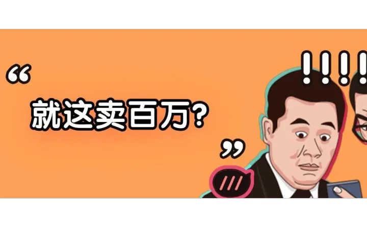 万万没想到，这个品在Temu上卖了100万件！