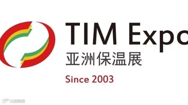 亚洲保温材料与节能技术展览会（上海）