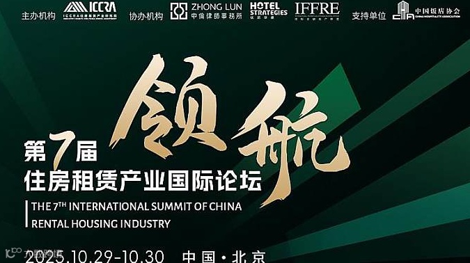 第七届领航国际论坛及前瞻论坛