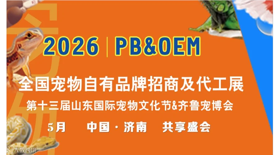 2026 第十三届山东国际宠博会