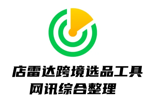 2025年3月6日 | 店雷达跨境选品工具网讯综合整理