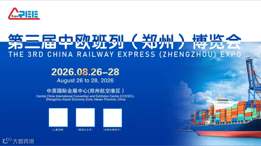 第三届中欧班列(郑州)博览会