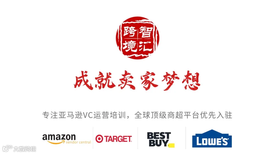 北美中高端商超入驻【Target、Bestbuy...】