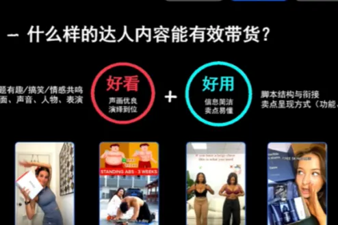 Tiktok账号运营 -打造你的营销阵地