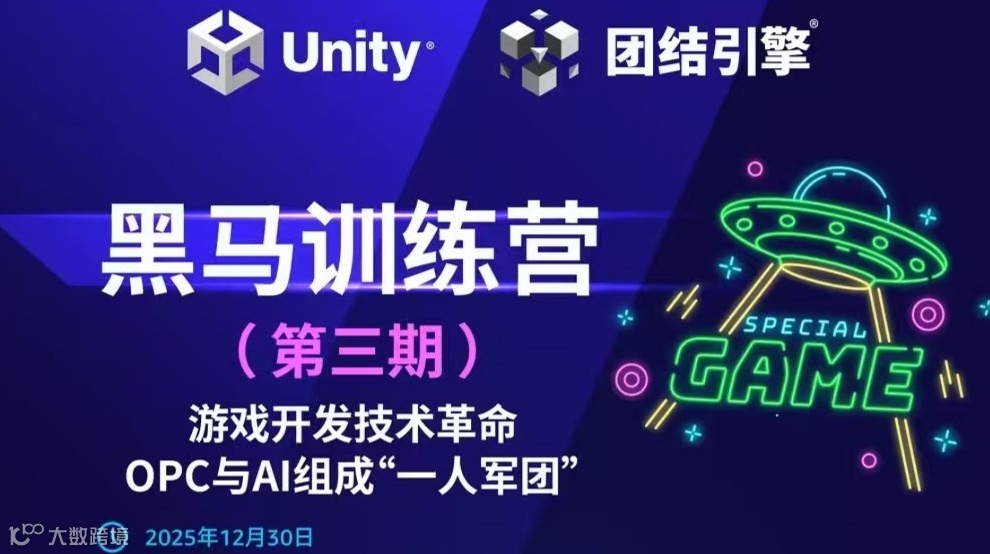 游戏开发技术革命：OPC 与 AI 组成“一人军团”