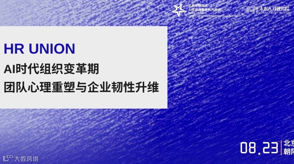 AI时代组织变革期：团队心理重塑与企业韧性升维