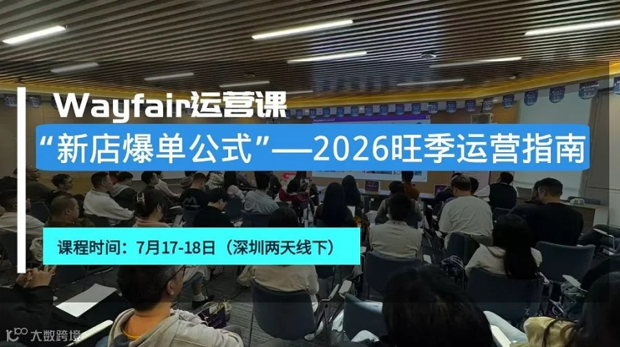 XmG中大件家居Wayfair两天线下私享会（深圳第23期)