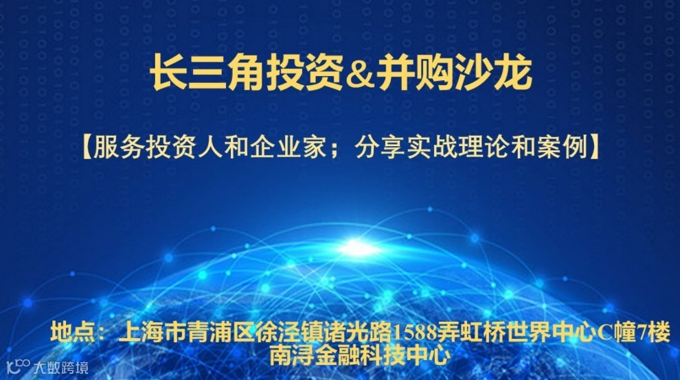 8月22日上海-长三角投资并购沙龙邀请函-具身智能发展机遇