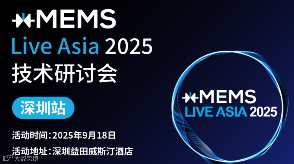 xMEMS Live - Asia 2025 | 技术研讨会（深圳）