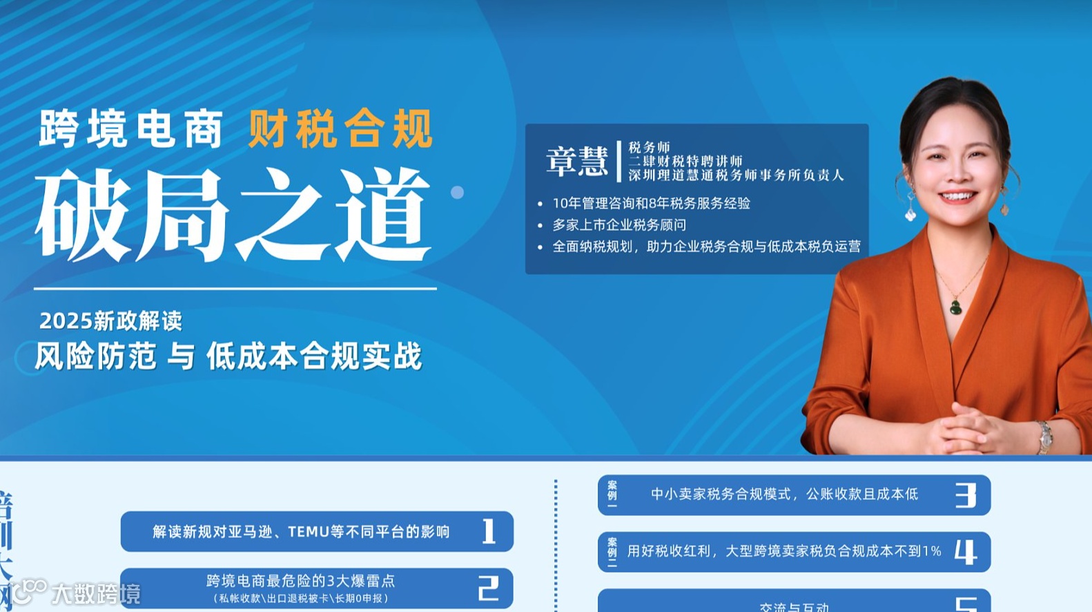 跨境电商财税合规破局之道丨2025新政策解读