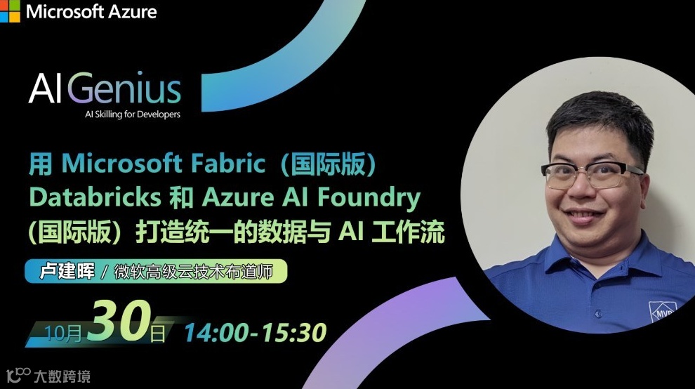 用 Microsoft Fabric（国际版）、Databricks 和 ...