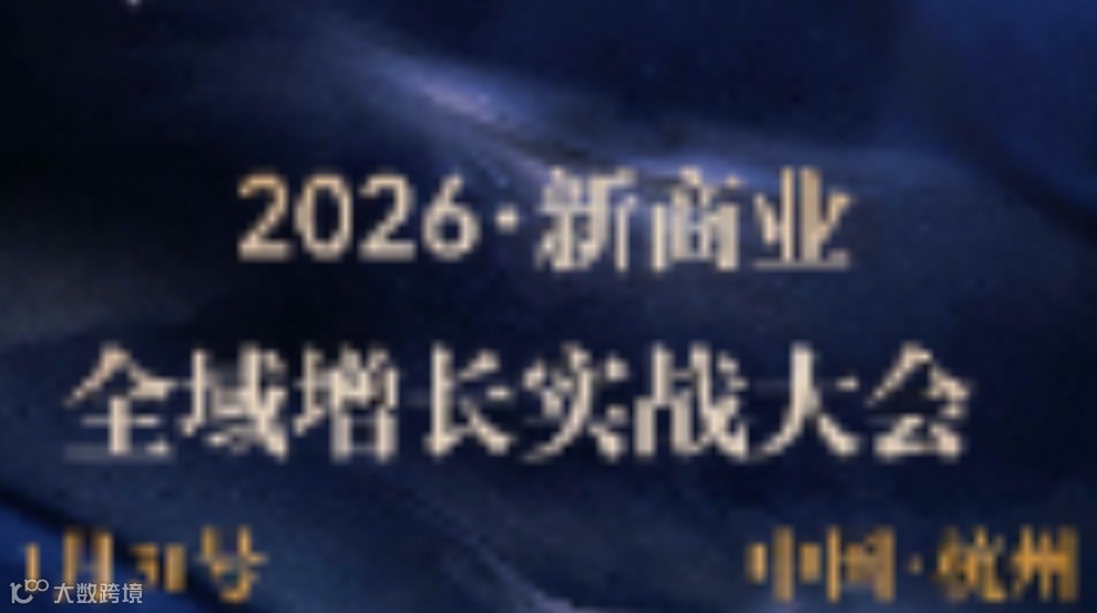 灵溪实战派(新湖畔)2026新商业·企业全域增长实战大会