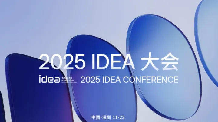 2025 <em>IDEA</em>大会 | <em>IDEA</em>研究院
