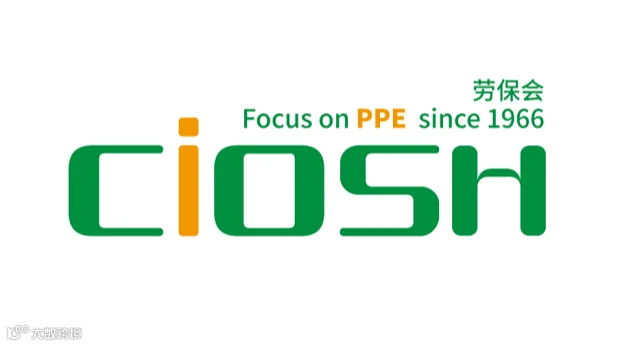 2026年第110届中国劳动保护用品交易会-上海劳保会