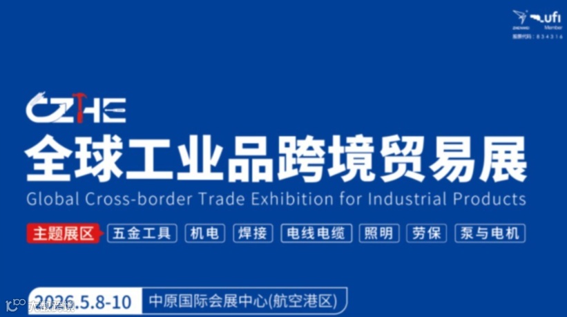 全球工业品跨境贸易展