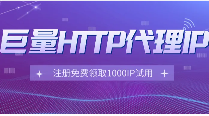 新手第一次买代理IP，这7个问题搞懂再下单