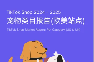 EchoTik：2025年TikTokShop宠物类目年度报告欧美站点