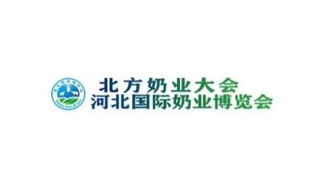 2026年河北石家庄北方奶业展览会 北方奶业大会