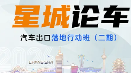 星城论车