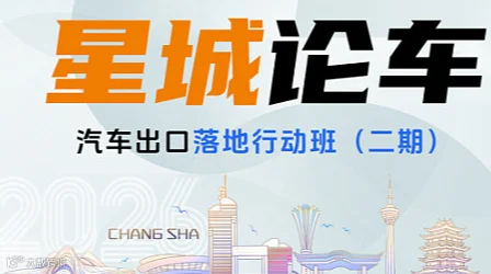 星城论车