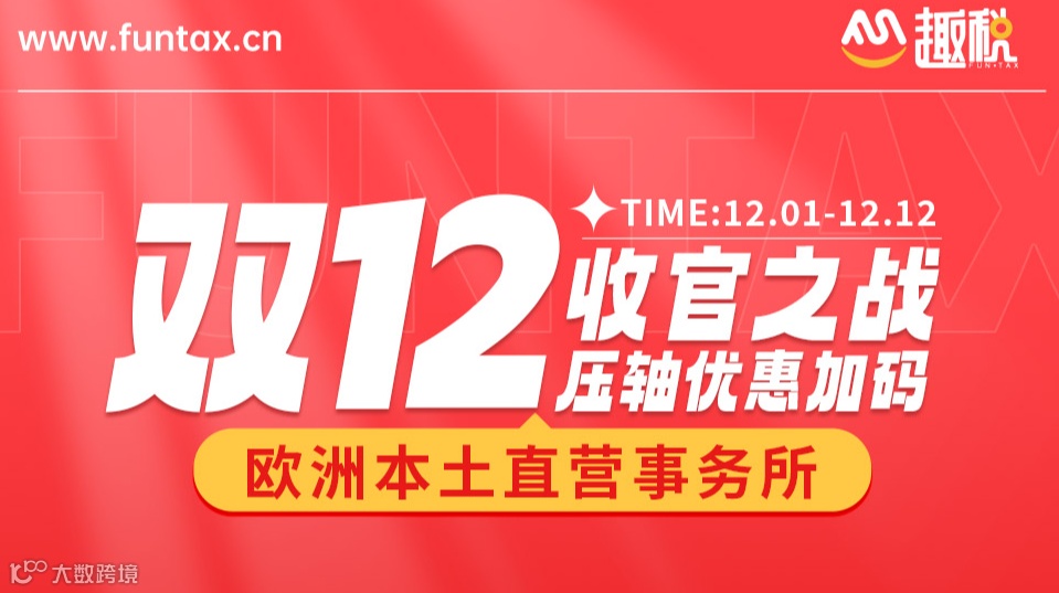 双12收官之战 压轴优惠加码