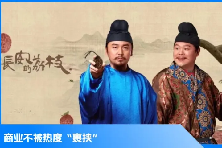 《长安的荔枝》，藏着长剧赚钱新逻辑