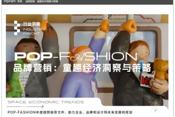 2026品牌营销童趣经济洞察与策略报告