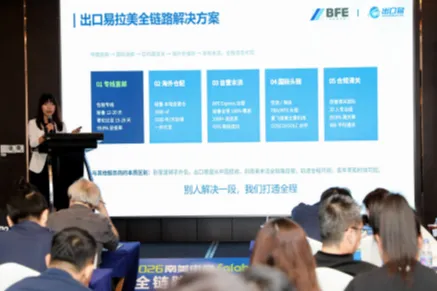 Falabella携手BFE出口易举办闭门沙龙，全链路赋能南美跨境出海