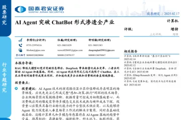 计算机行业AIAgent突破ChatBot形式渗透全产业