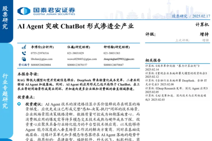 计算机行业AIAgent突破ChatBot形式渗透全产业