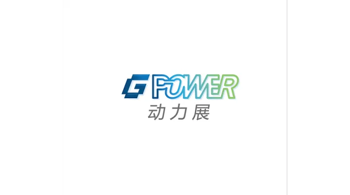 2027年上海国际动力设备及发电机组展-动力展 GPOWER
