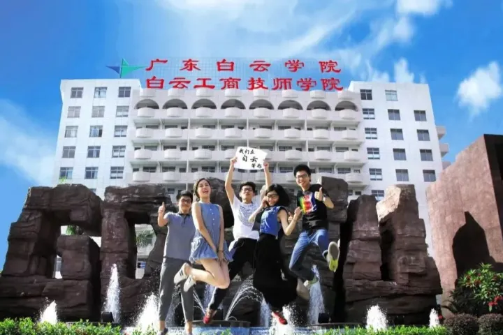 广州市白云工商技师学院电话