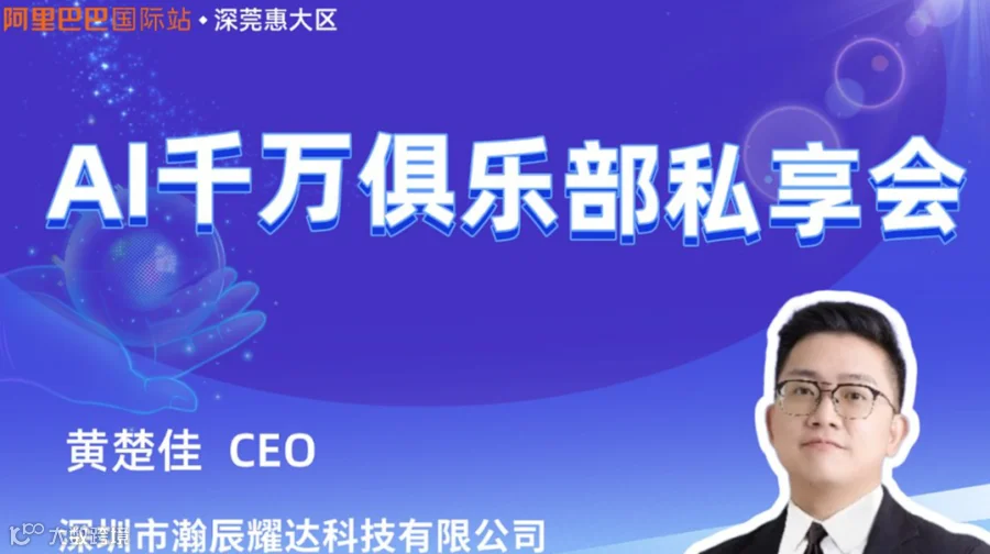 AI千万俱乐部私享会
