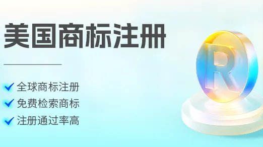 2026跨境电商卖家必看：美国商标注册三大类型服务商测评
