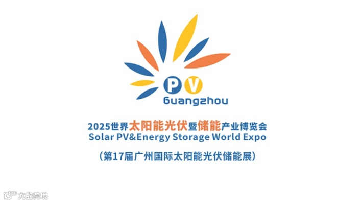 2026年广州世界太阳能光伏暨储能产业展