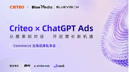 Criteo x <em>ChatGPT</em> Ads 从搜索到对话 开启增长新机遇