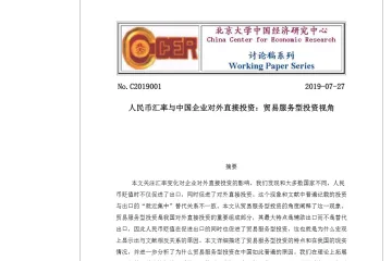 《人民币汇率与企业出海》