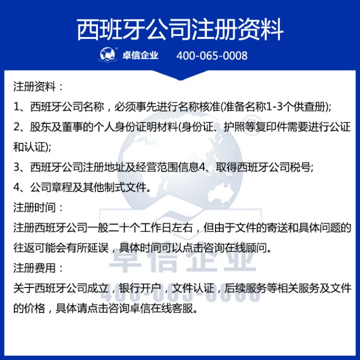 西班牙公司注册