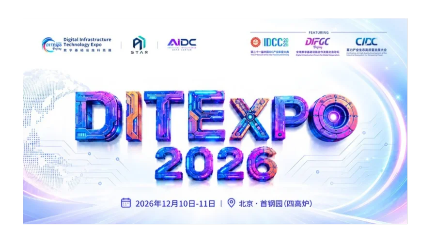 DITExpo2026数字基础设施科技展