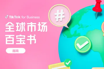 TikTok：2024全球市场百宝书-越南篇