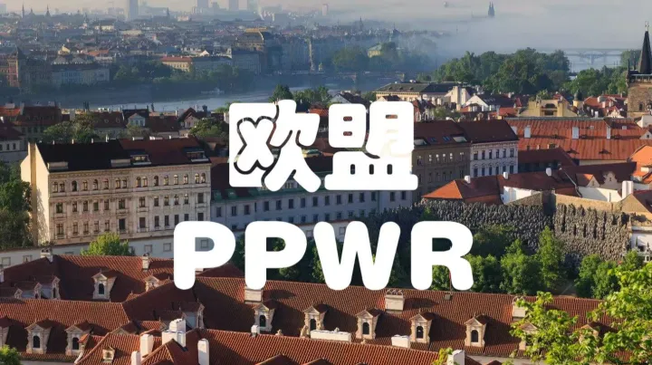 PPWR合规倒计时！欧盟卖家必看：自注册VS亚马逊POB选哪个？
