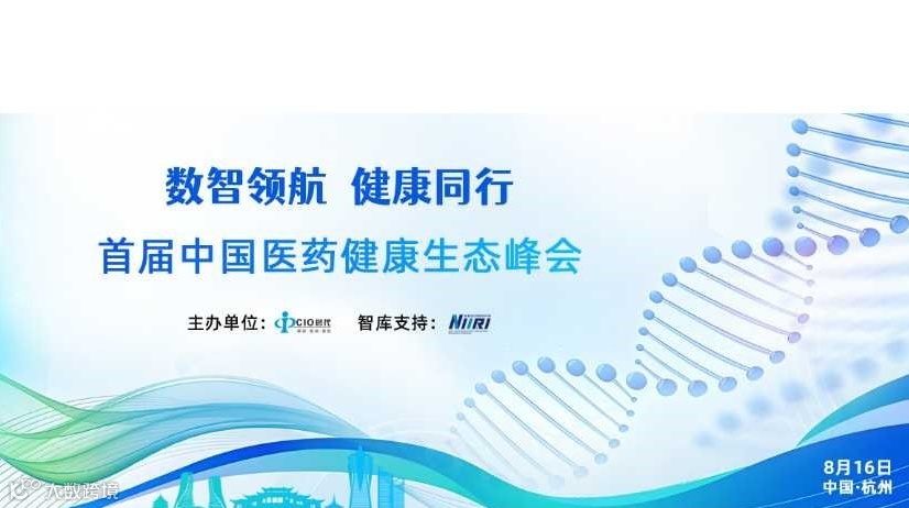 Bio AI 元生智界 首届中国医药健康生态峰会