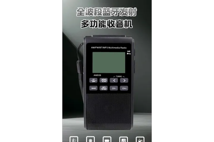 汇德力推出手持式高音质AM/FM多功能收音机 HD-939：搭载蓝牙发射功能，138 元