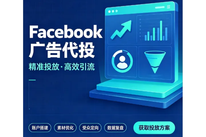 Facebook代投游戏出海指南：巴西印尼菲律宾游戏推广