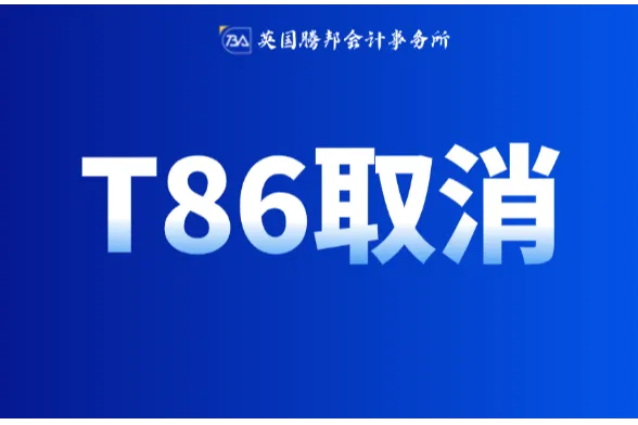 特朗普宣布T86免税终止+54%对华关税！跨境卖家迎来新一轮寒冬