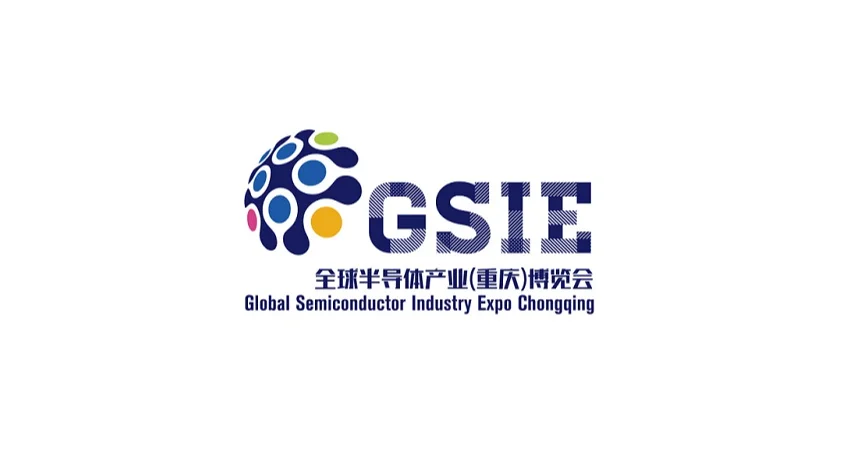 2027年重庆全球半导体产业展览会 GSIE