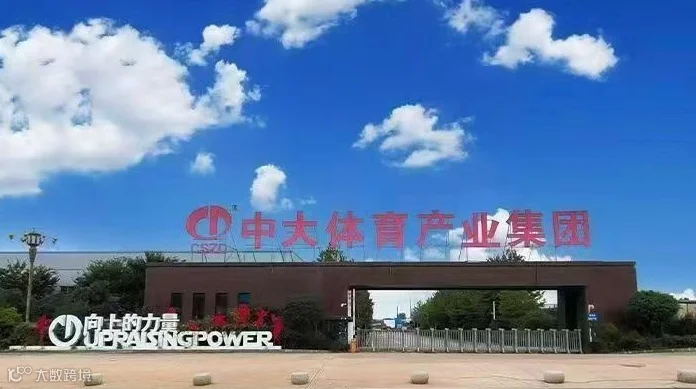 中国物联网+家庭智慧健身生态平台启动会