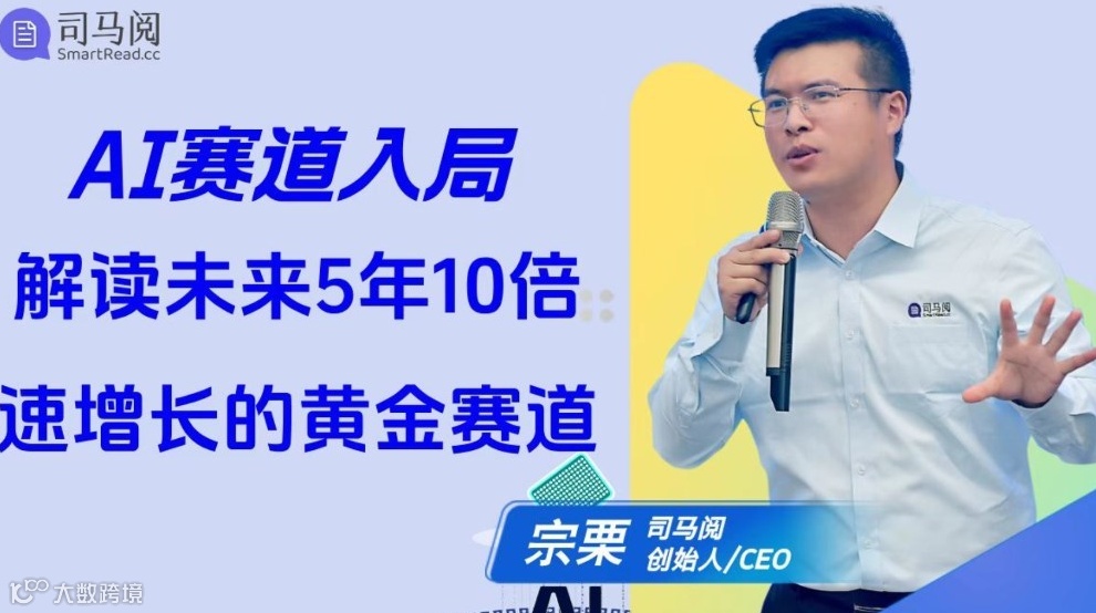 AI赛道入局，在线解读未来5年10倍速增长的黄金赛道